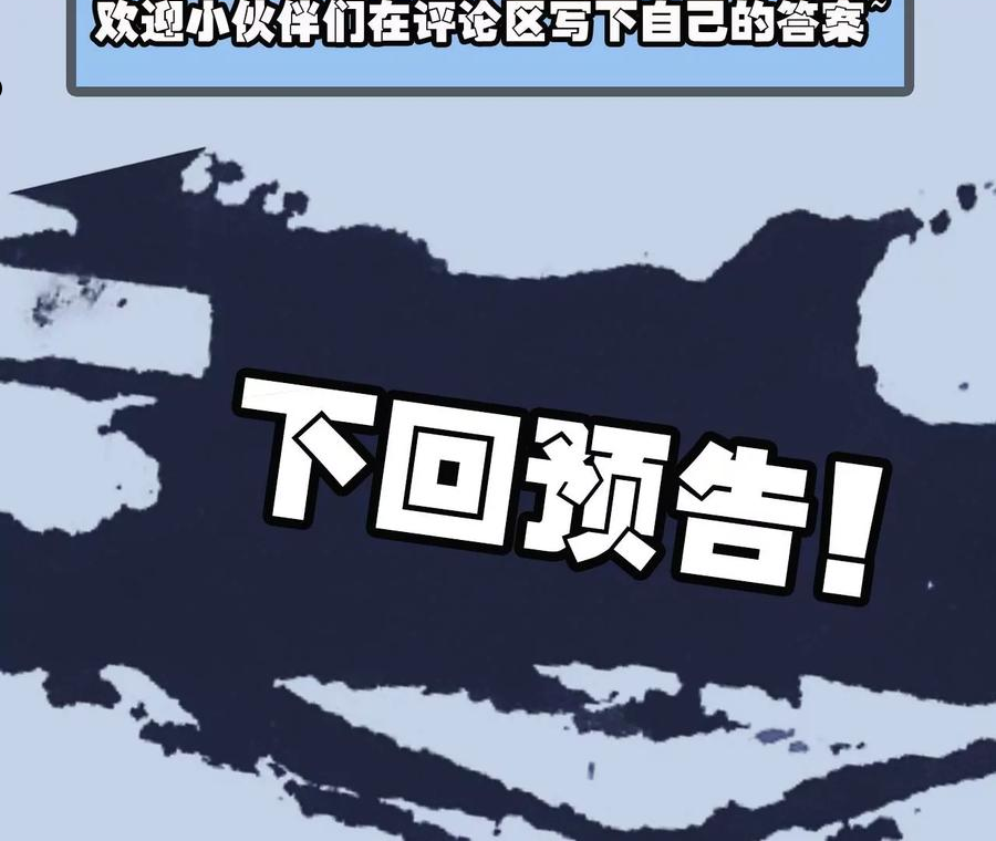 暗海纪元在线观看漫画,第一百零五话：差点翻车114图