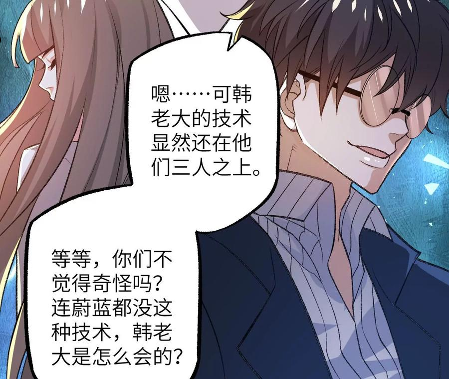 暗海纪元在线观看漫画,第一百零五话：差点翻车22图