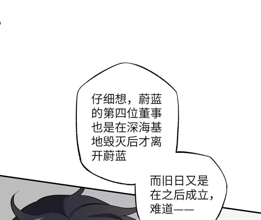 暗海纪元在线观看漫画,第一百零五话：差点翻车24图