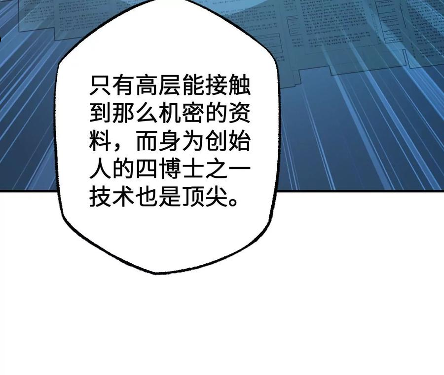 暗海纪元在线观看漫画,第一百零五话：差点翻车28图