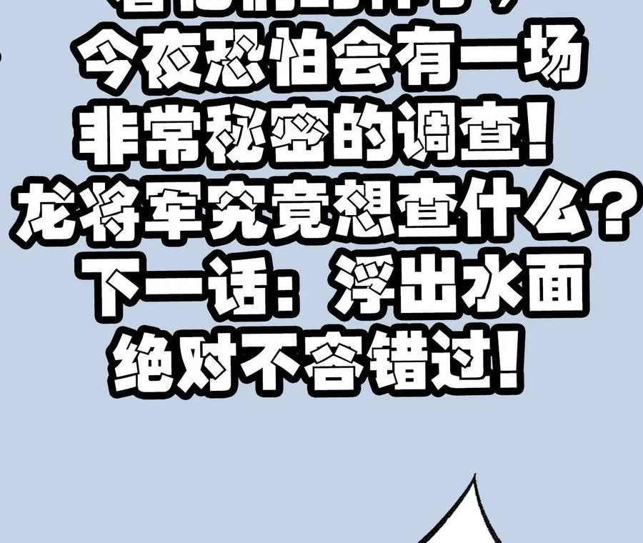 暗海纪元在线观看漫画,第一百零八话：告别过去119图