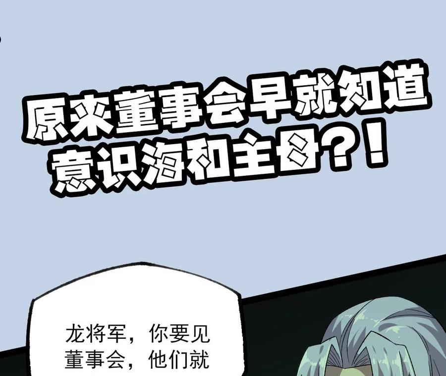 暗海纪元在线观看漫画,第一百零九话：浮出水面122图