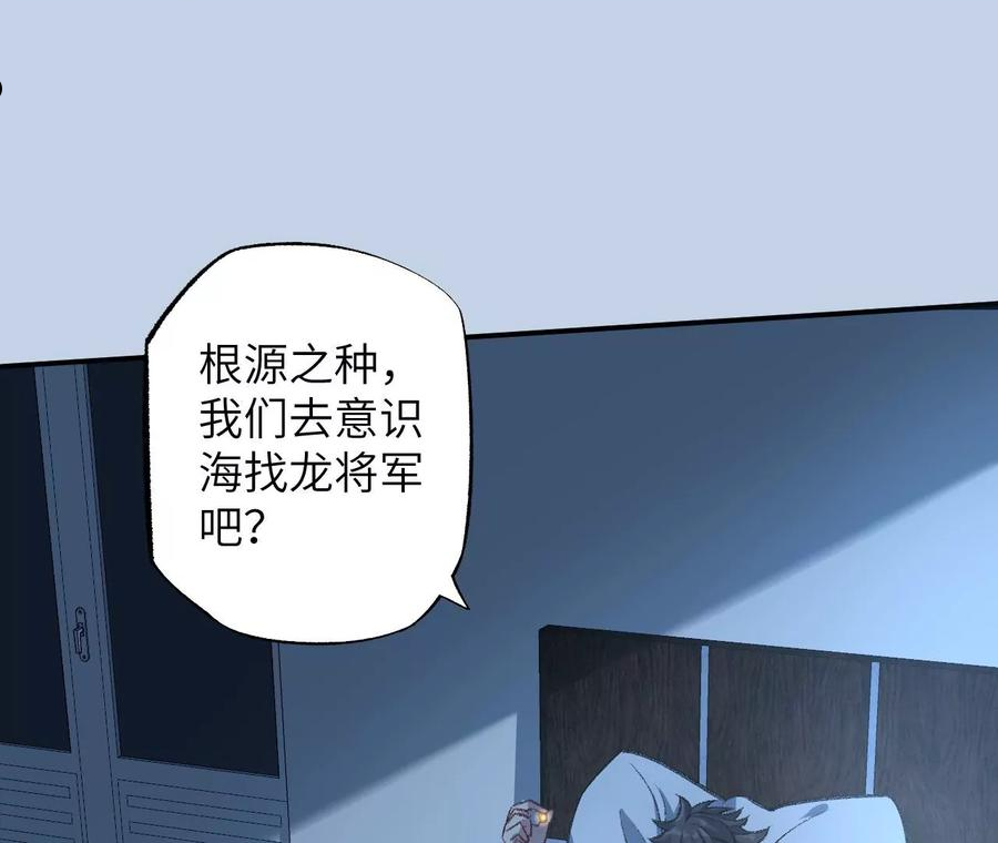 暗海纪元在线观看漫画,第一百一十话：义无反顾104图