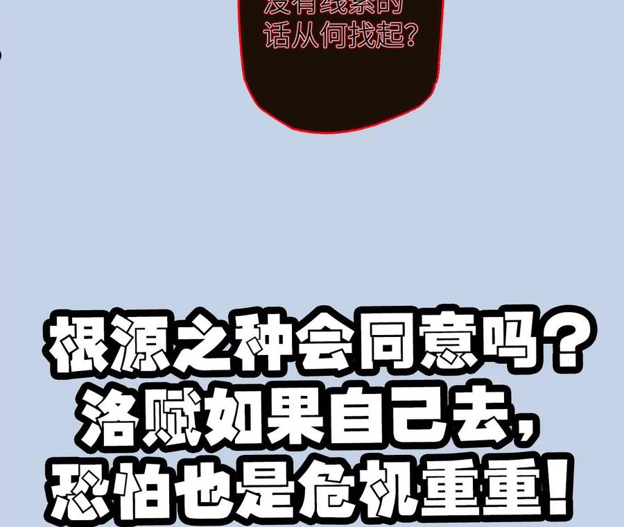 暗海纪元在线观看漫画,第一百一十话：义无反顾106图