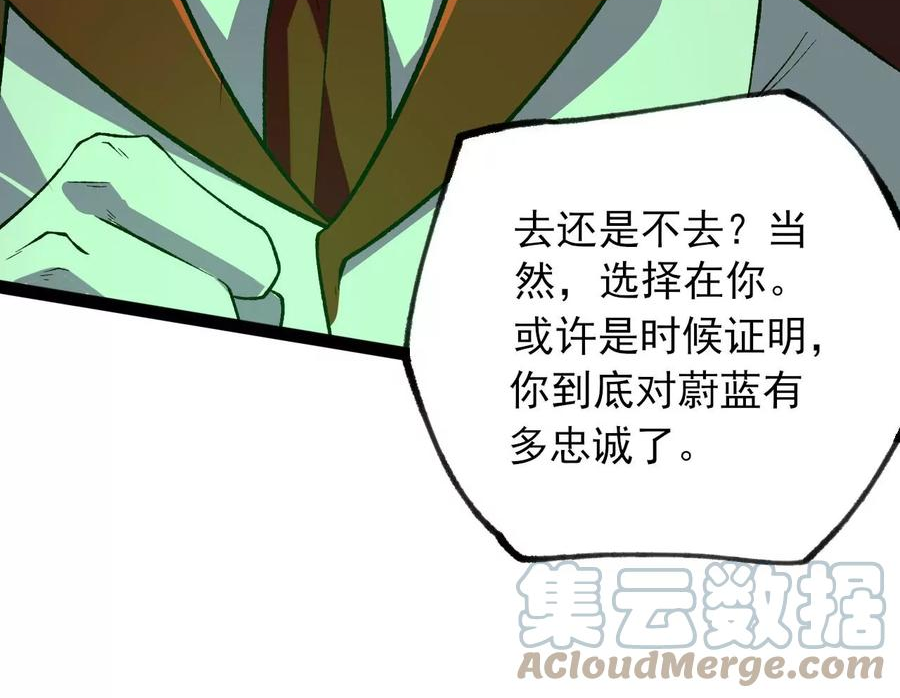 暗海纪元在线观看漫画,第一百一十话：义无反顾21图