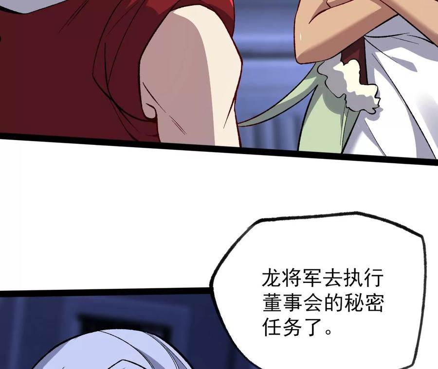 暗海纪元在线观看漫画,第一百一十话：义无反顾79图