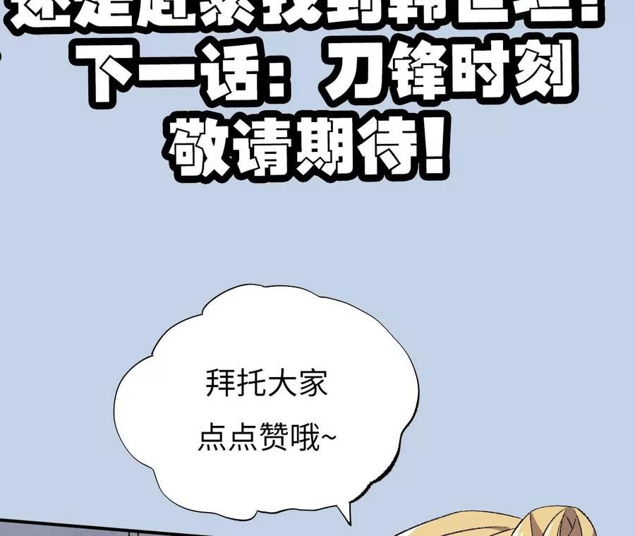 暗海纪元在线观看漫画,第一百一十五话：殒命深谷111图