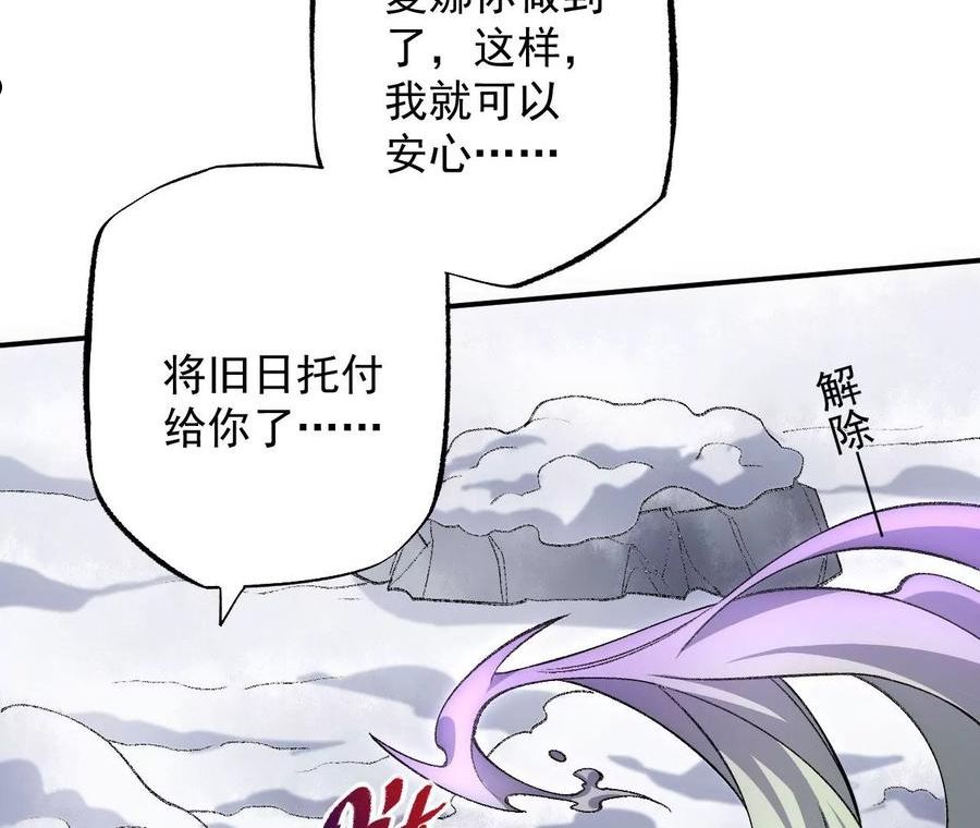 暗海纪元在线观看漫画,第一百一十五话：殒命深谷44图