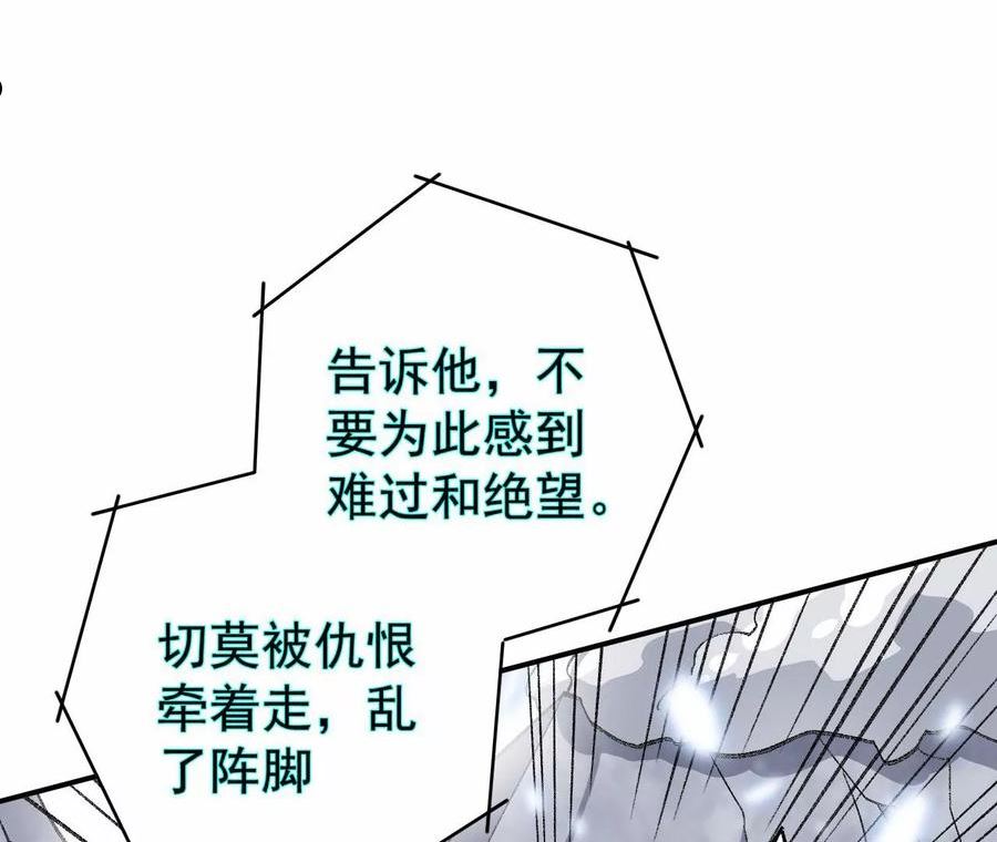 暗海纪元在线观看漫画,第一百一十五话：殒命深谷84图