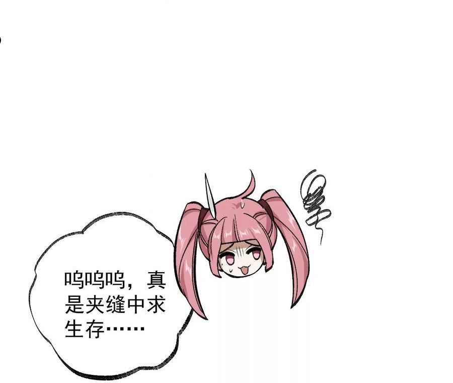 暗海纪元在线观看漫画,第一百一十六话：刀锋时刻36图