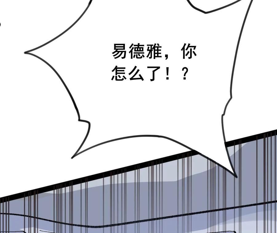 暗海纪元在线观看漫画,第一百一十八话：来晚一步106图