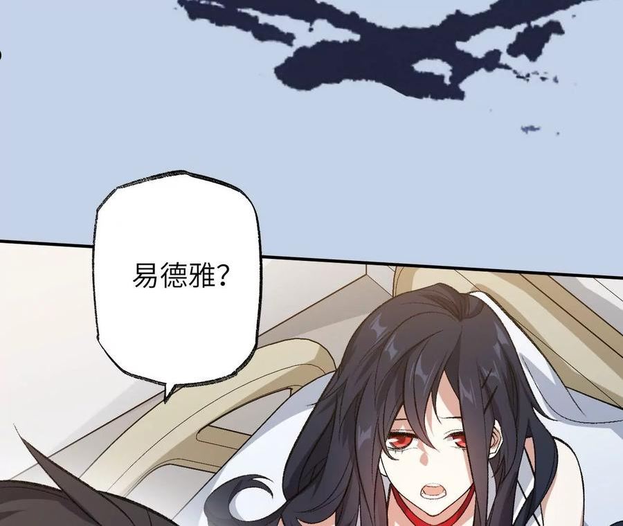 暗海纪元在线观看漫画,第一百一十八话：来晚一步116图