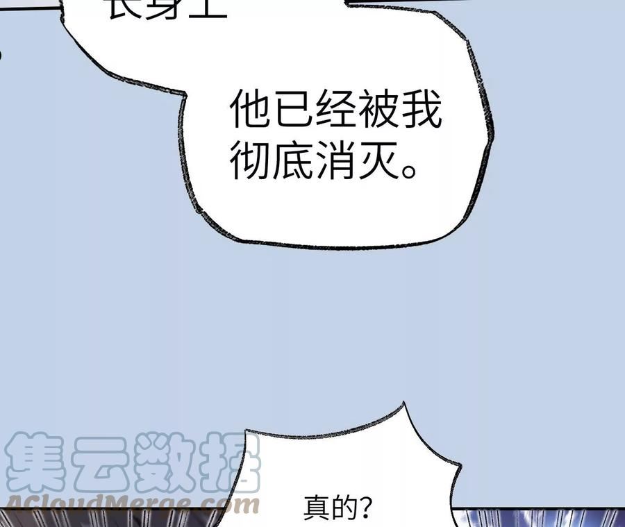 暗海纪元在线观看漫画,第一百一十八话：来晚一步121图