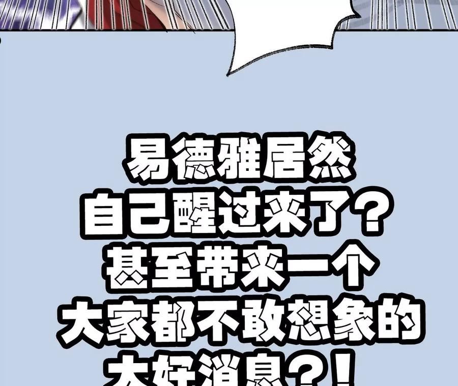 暗海纪元在线观看漫画,第一百一十八话：来晚一步123图