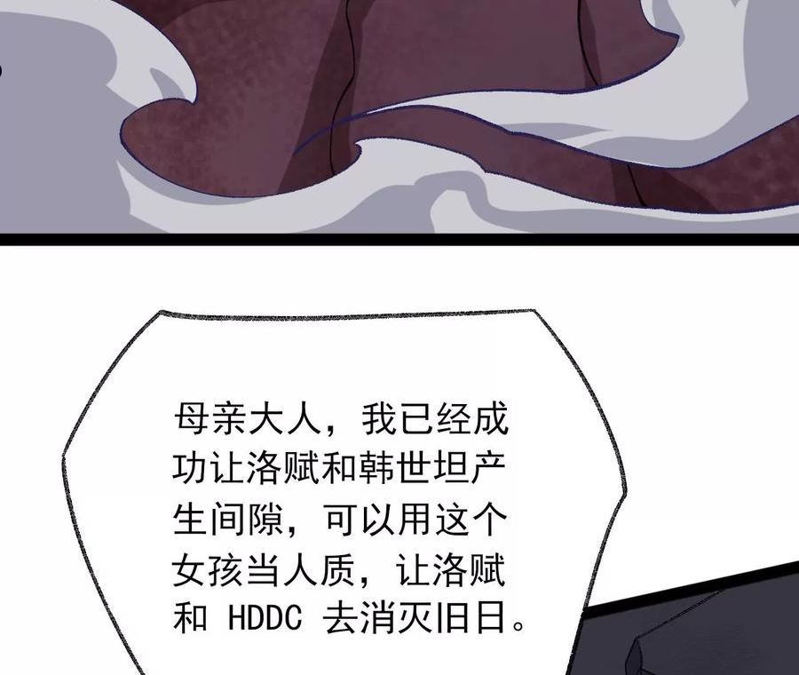 暗海纪元在线观看漫画,第一百一十八话：来晚一步32图