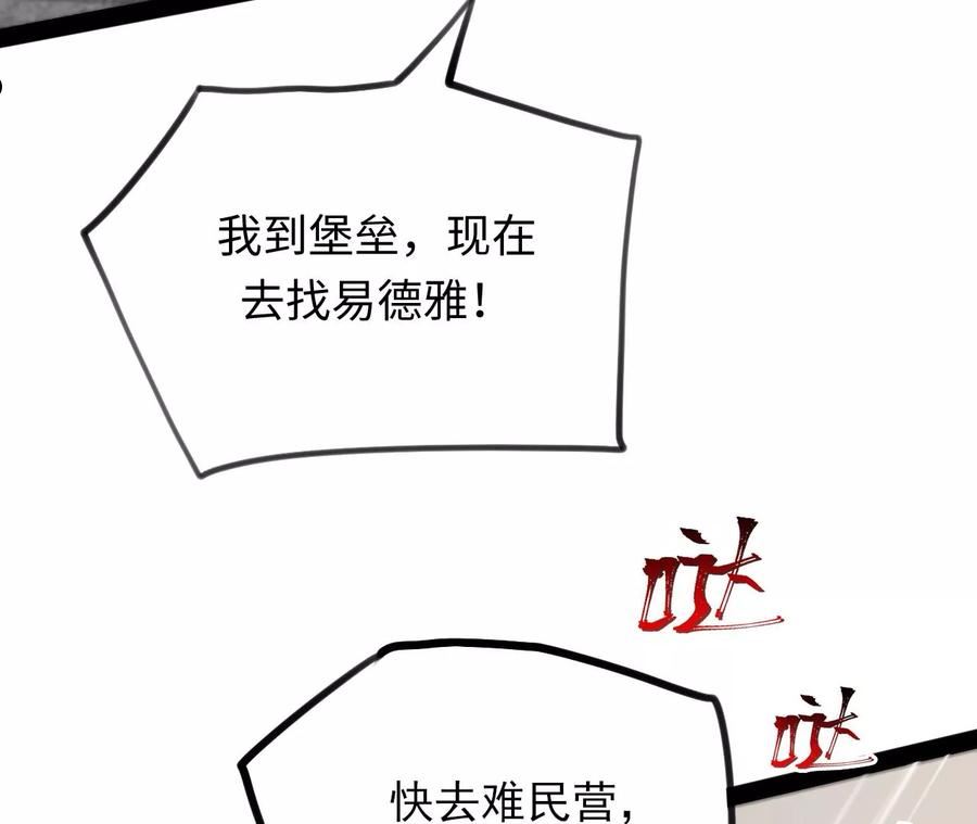 暗海纪元在线观看漫画,第一百一十八话：来晚一步88图