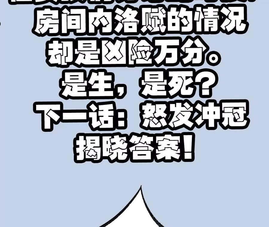 暗海纪元在线观看漫画,第一百一十九话：突如其来107图