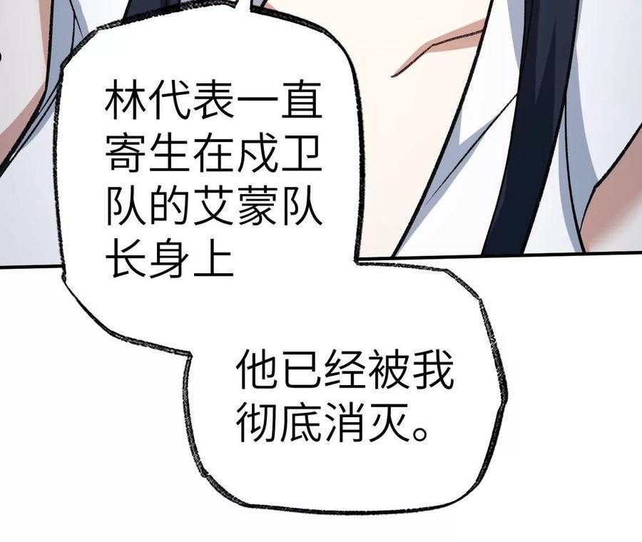 暗海纪元在线观看漫画,第一百一十九话：突如其来28图