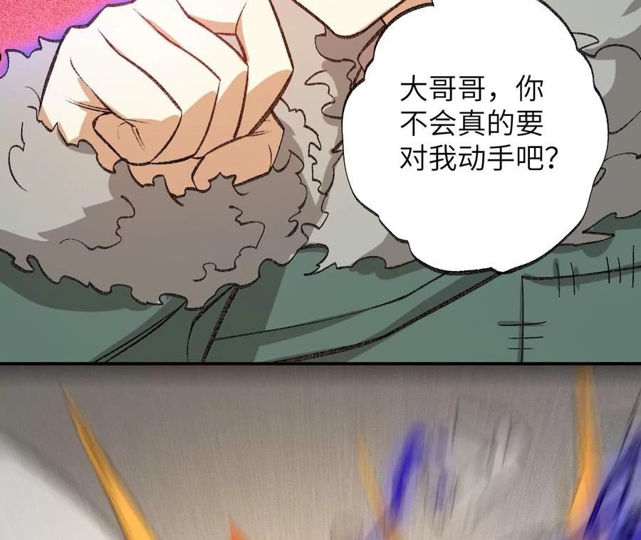 暗海纪元在线观看漫画,第一百二十话：怒发冲冠72图