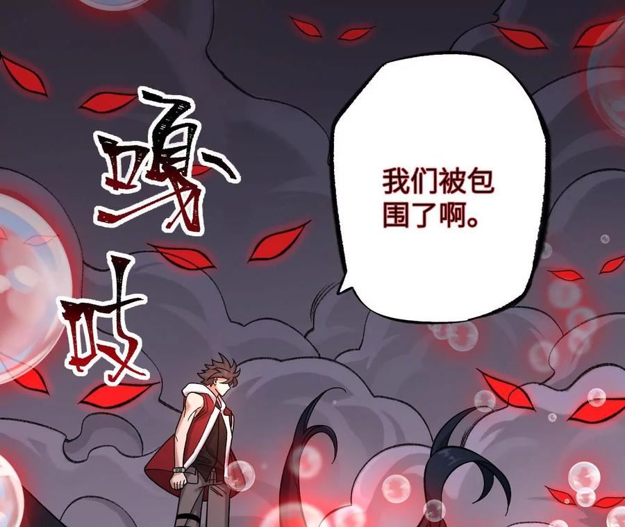 暗海纪元在线观看漫画,第一百二十一话：乱成一团118图