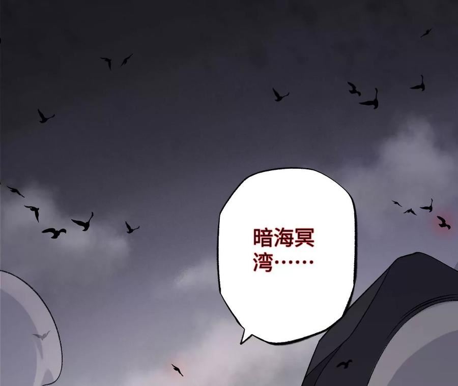 暗海纪元在线观看漫画,第一百二十二话：彼此分离6图