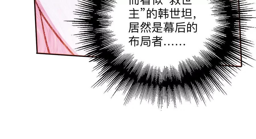 暗海纪元在线观看漫画,第一百二十三话：来龙去脉116图