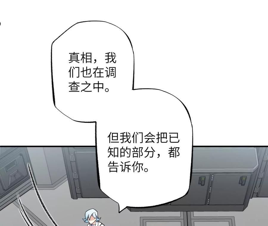 暗海纪元在线观看漫画,第一百二十三话：来龙去脉59图