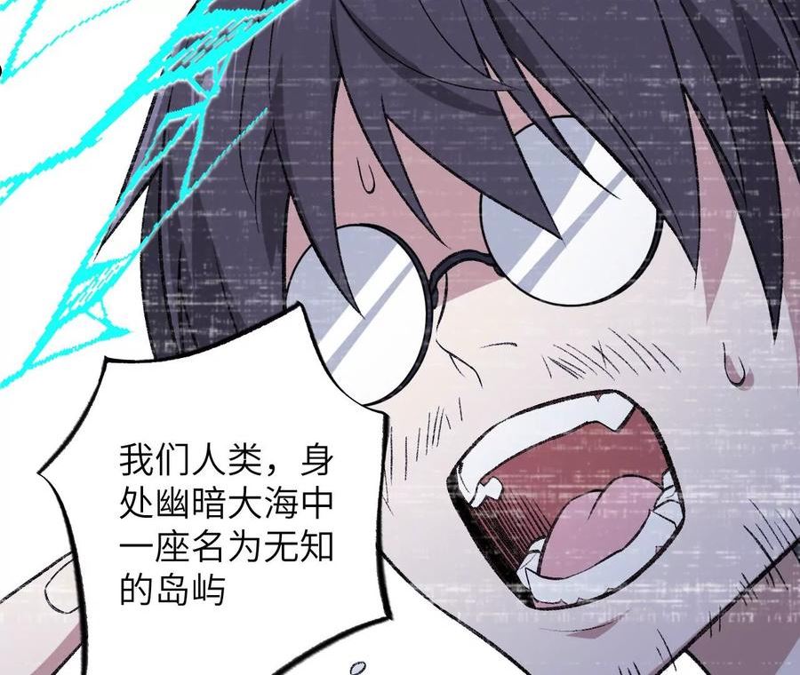 暗海纪元在线观看漫画,第一百二十三话：来龙去脉83图