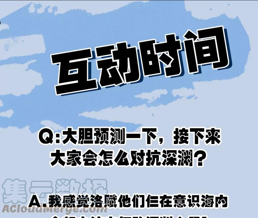 暗海纪元在线观看漫画,第一百二十五话：欢迎回来129图