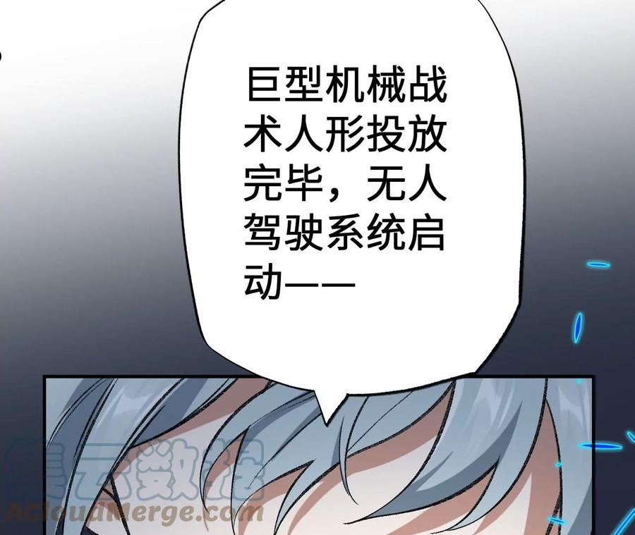 暗海纪元在线观看漫画,第一百二十六话：绝境89图