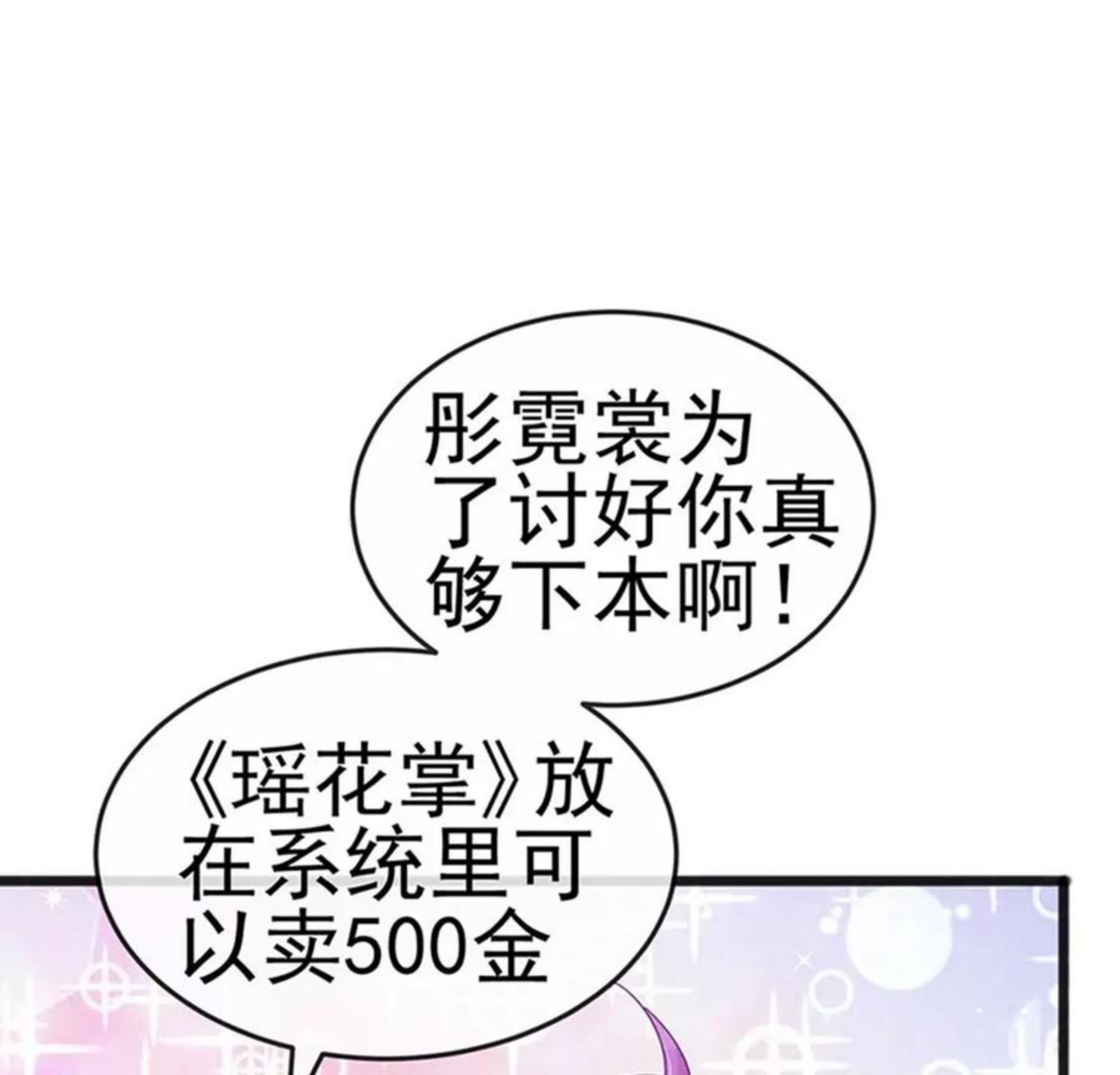 军火女凰（凤临天下）漫画,第120话 灭口炸窝赚翻了106图