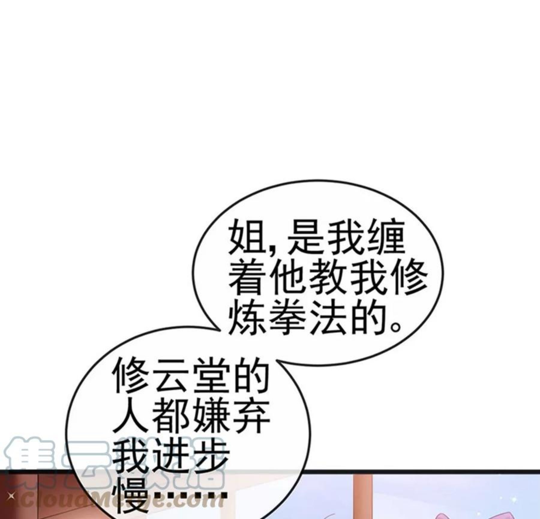 军火女凰（凤临天下）漫画,第120话 灭口炸窝赚翻了77图