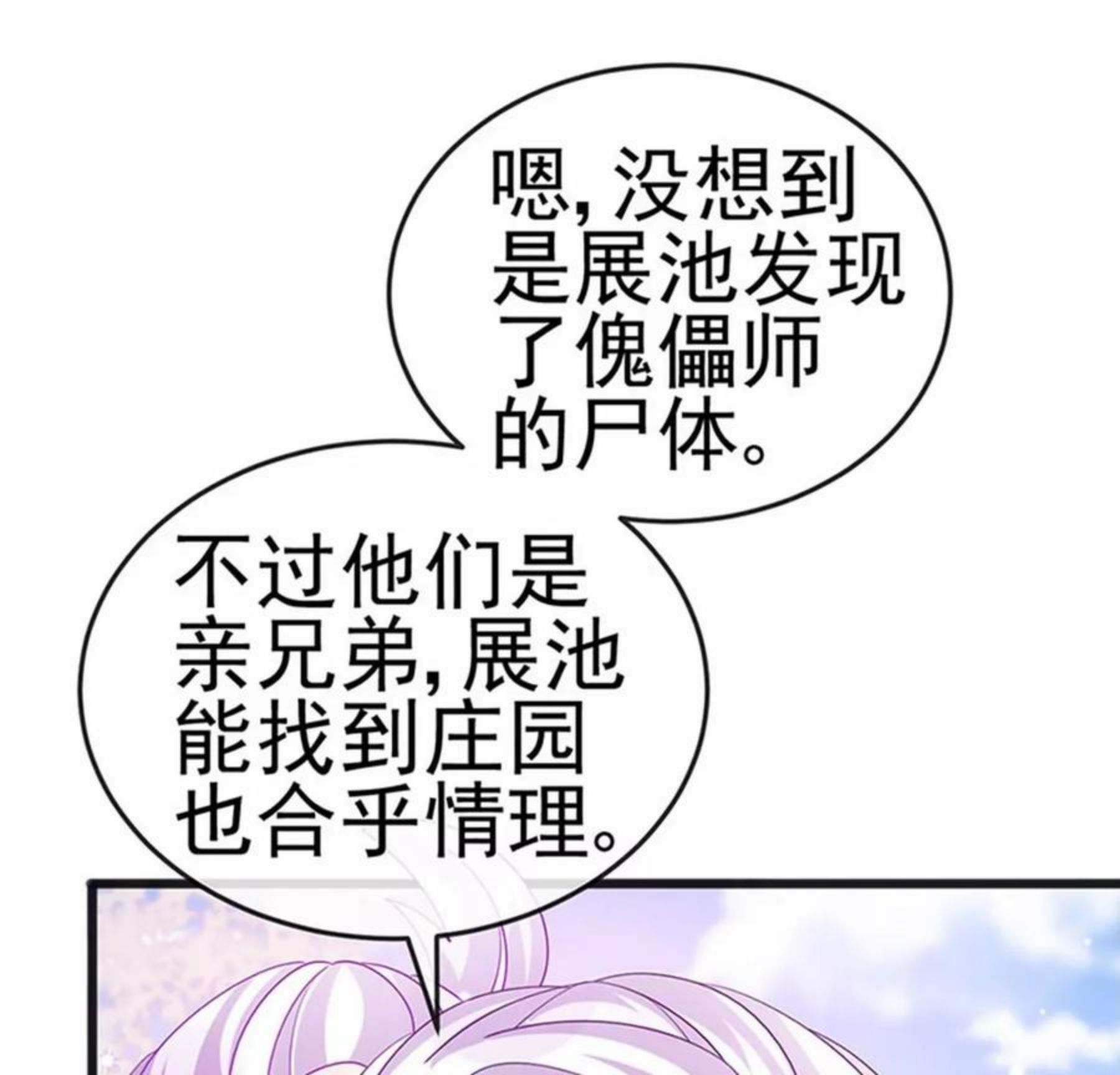 军火女凰（凤临天下）漫画,第120话 灭口炸窝赚翻了87图