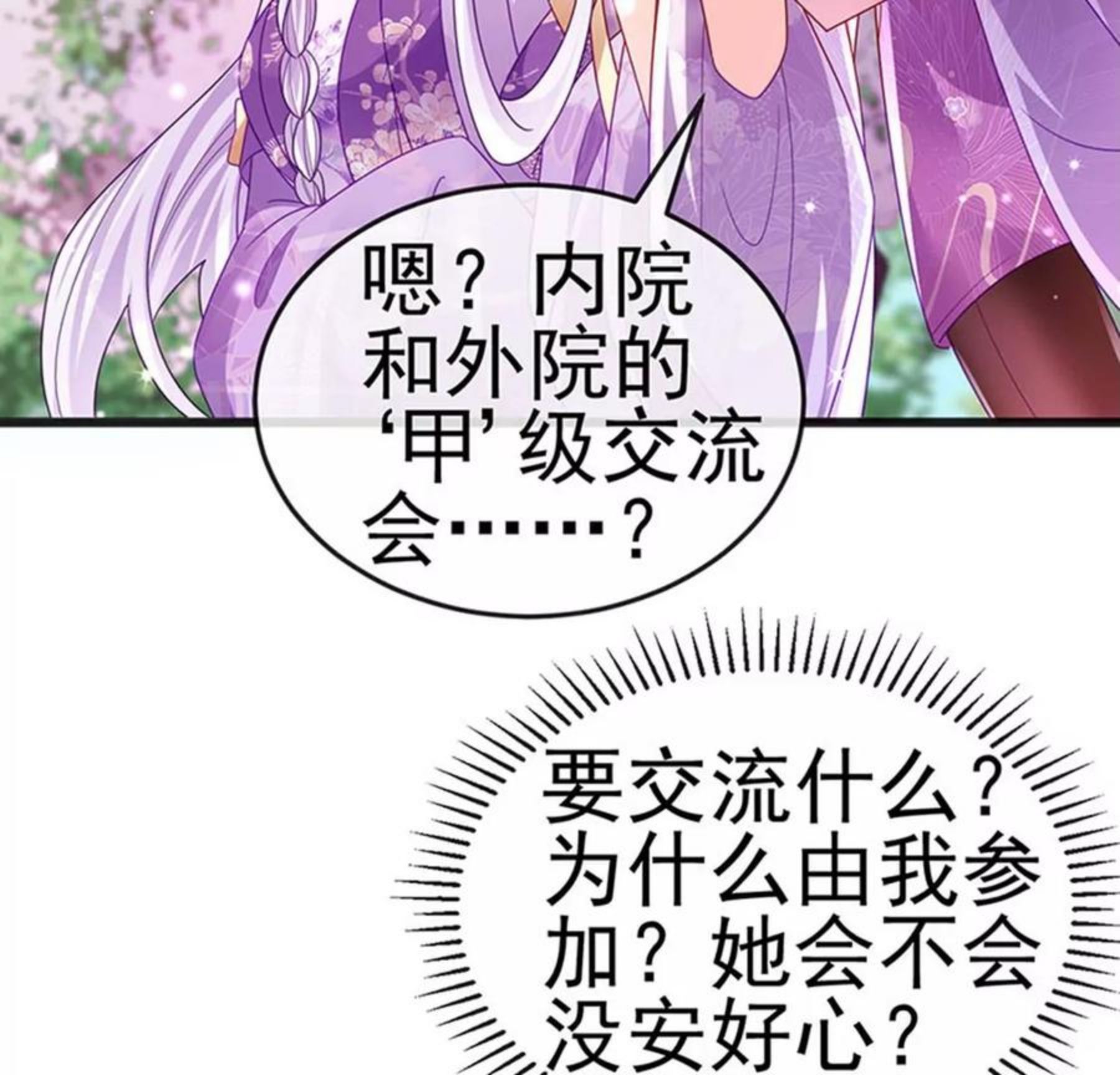 军火女凰（凤临天下）漫画,第120话 灭口炸窝赚翻了111图