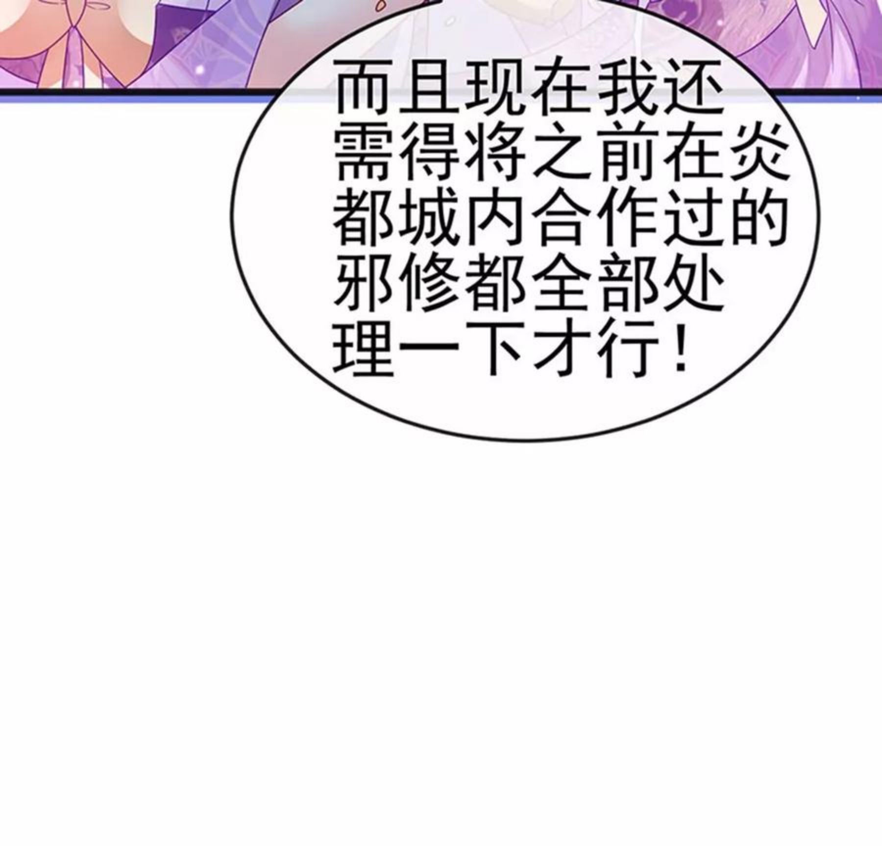 军火女凰（凤临天下）漫画,第120话 灭口炸窝赚翻了92图