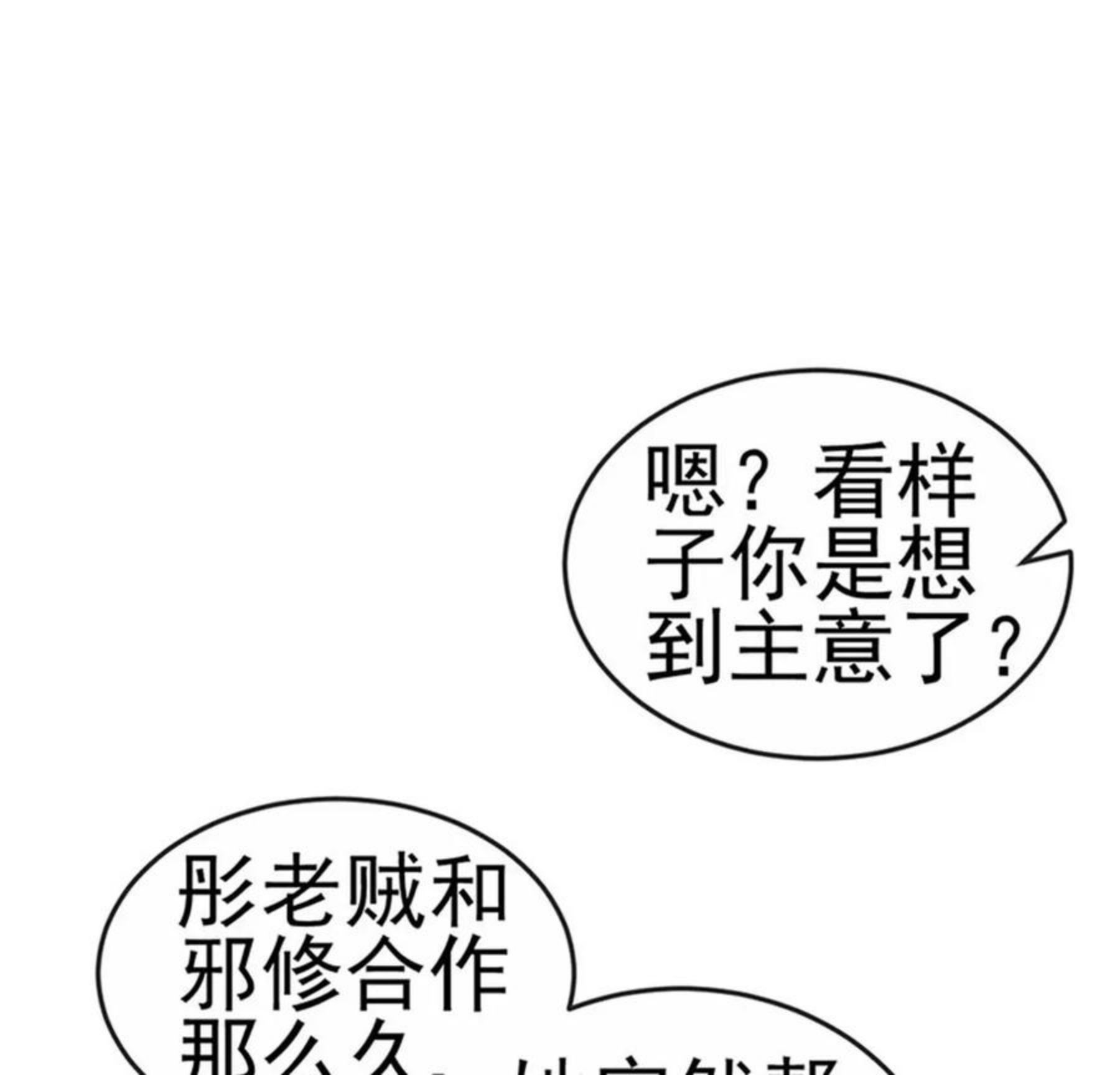 军火女凰（凤临天下）漫画,第120话 灭口炸窝赚翻了60图