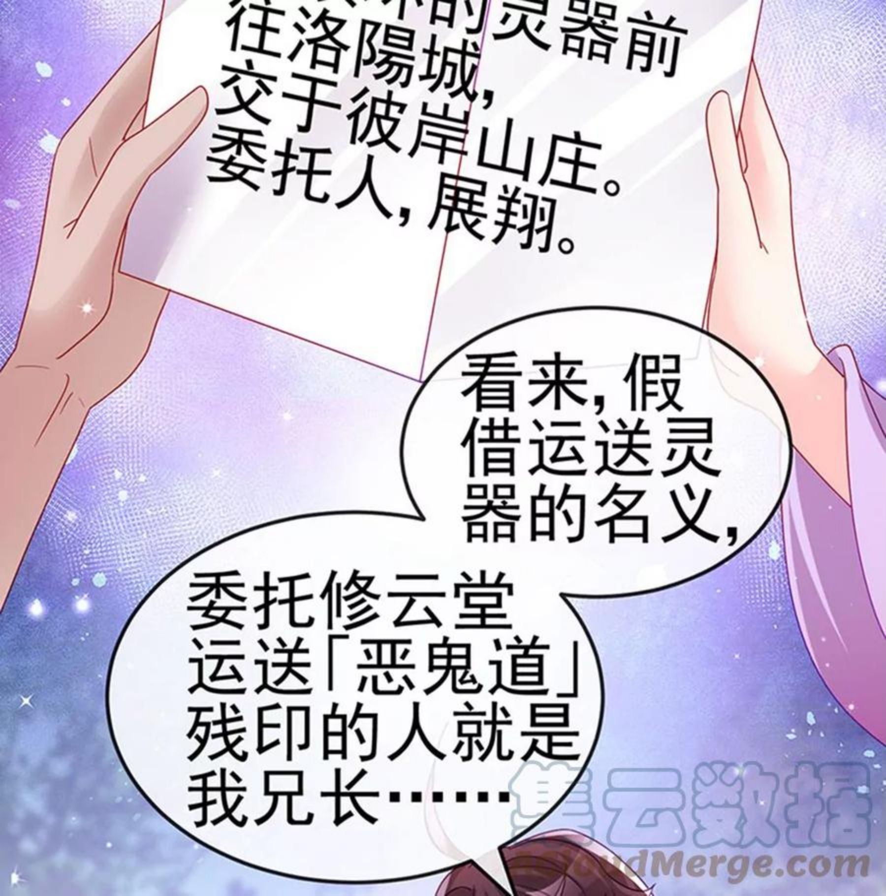 军火女凰（凤临天下）漫画,第120话 灭口炸窝赚翻了37图