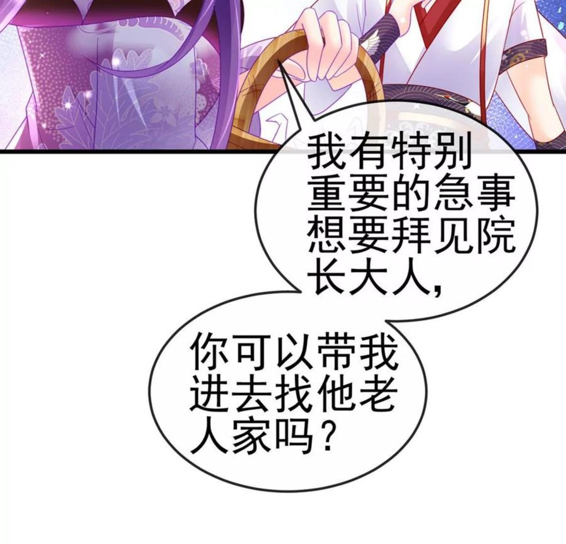 军火女凰（凤临天下）漫画,第128话 新男宠仙鹤童子106图