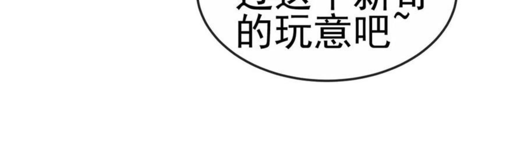 军火女凰（凤临天下）漫画,第128话 新男宠仙鹤童子87图