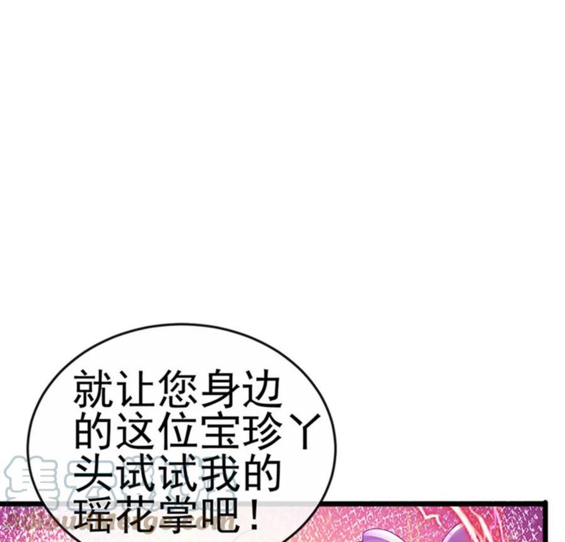 军火女凰（凤临天下）漫画,第129话 婚礼虐渣甜又爽93图