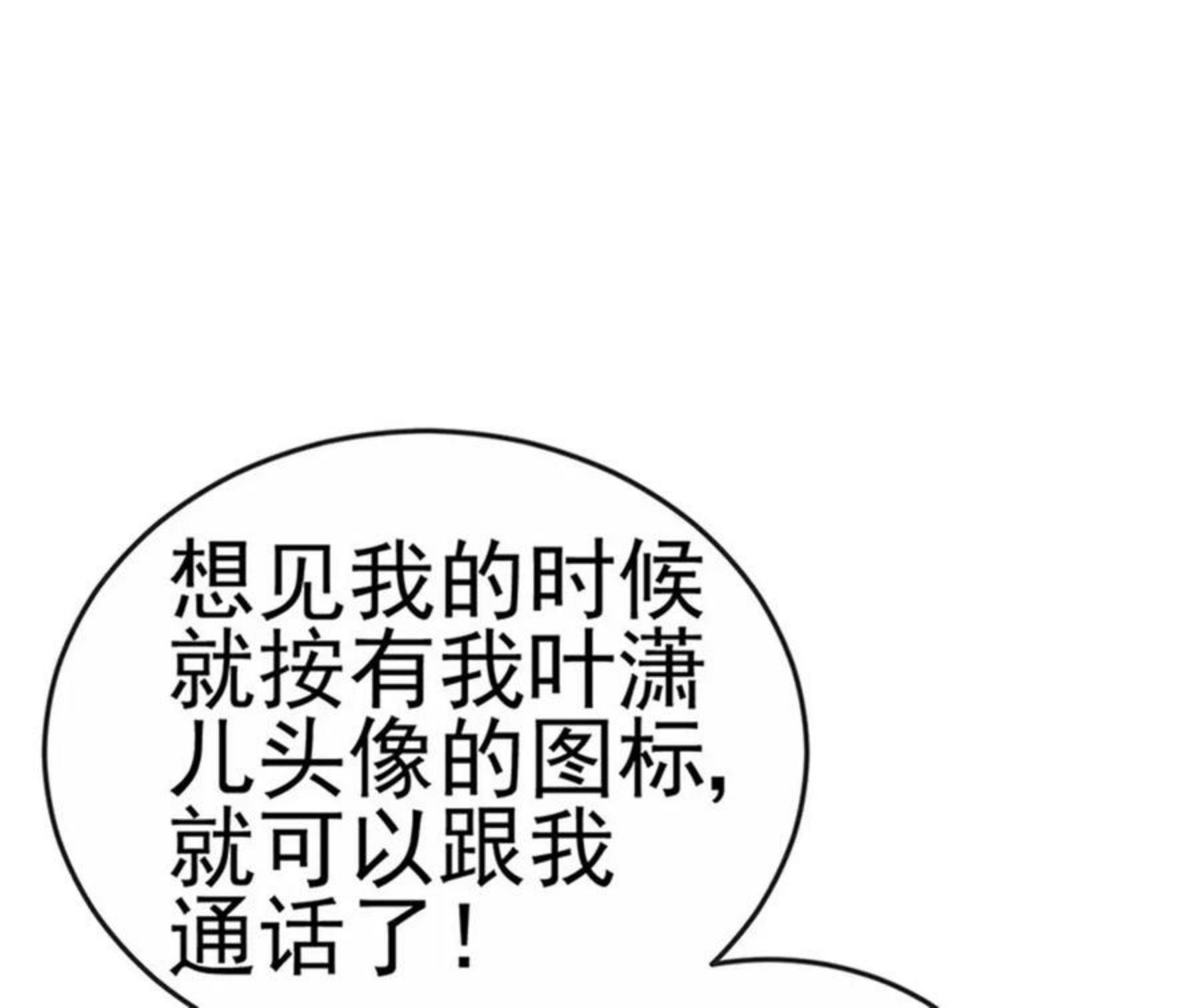 军火女凰（凤临天下）漫画,第129话 婚礼虐渣甜又爽34图