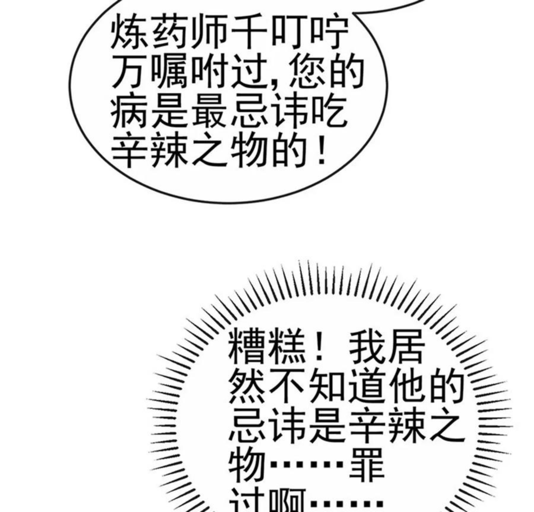 军火女凰（凤临天下）漫画,第132话 陪睡被他推倒75图