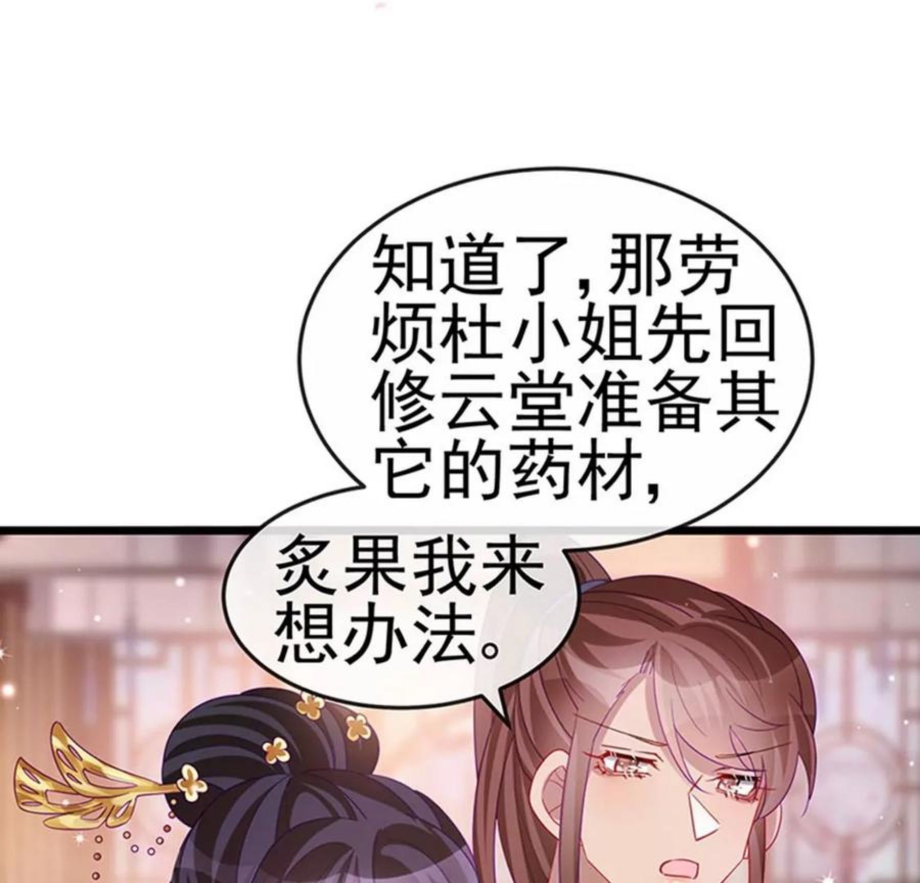 军火女凰（凤临天下）漫画,第133话 新情敌？救我的臭宝63图