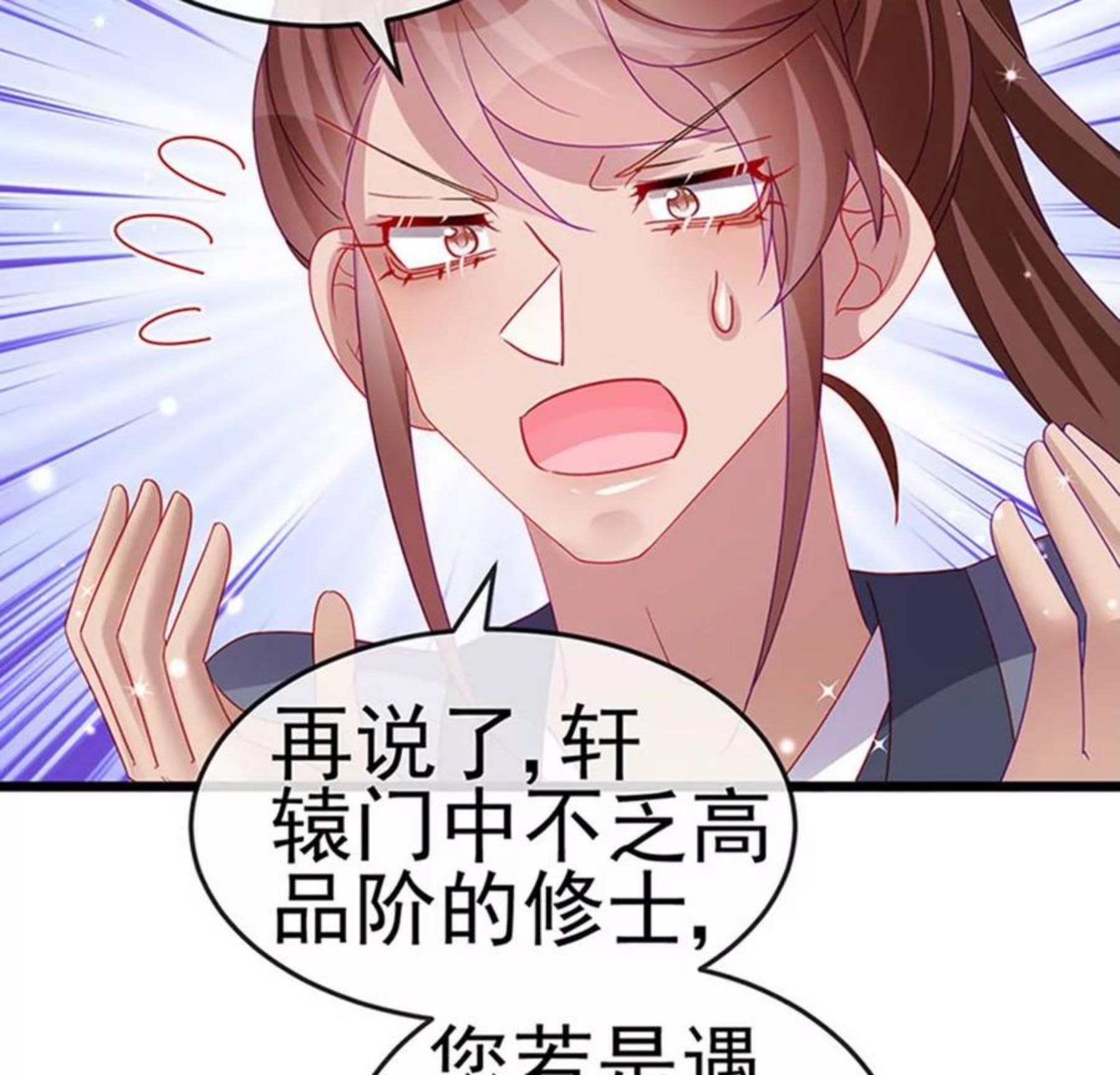 军火女凰（凤临天下）漫画,第133话 新情敌？救我的臭宝79图