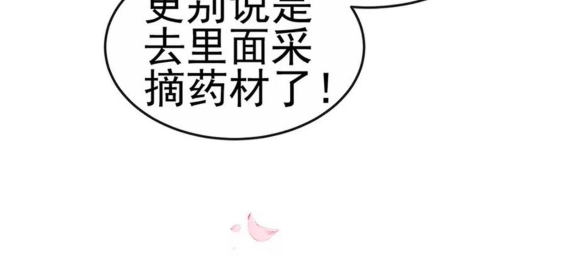 军火女凰（凤临天下）漫画,第133话 新情敌？救我的臭宝62图