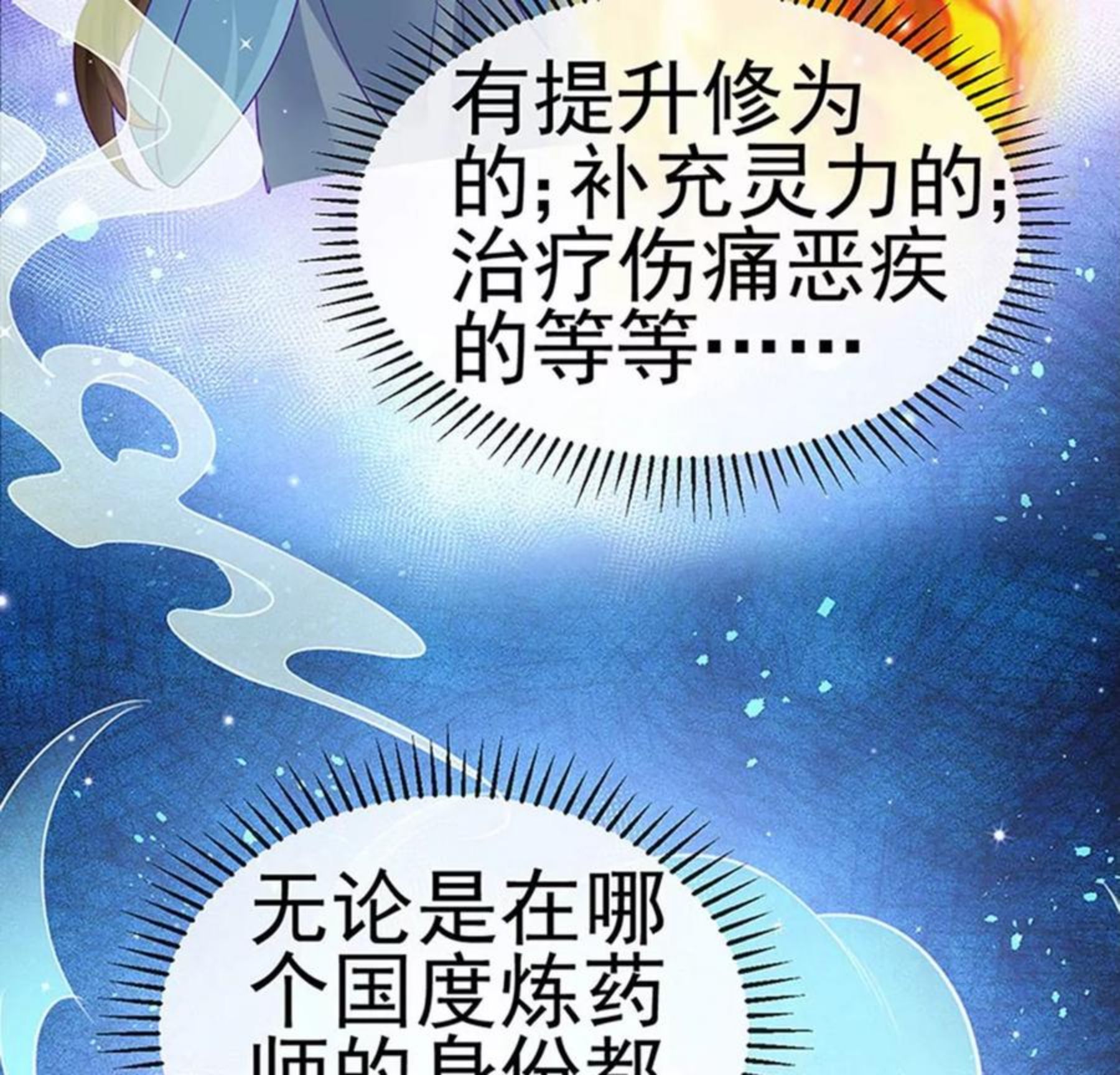 军火女凰（凤临天下）漫画,第133话 新情敌？救我的臭宝39图