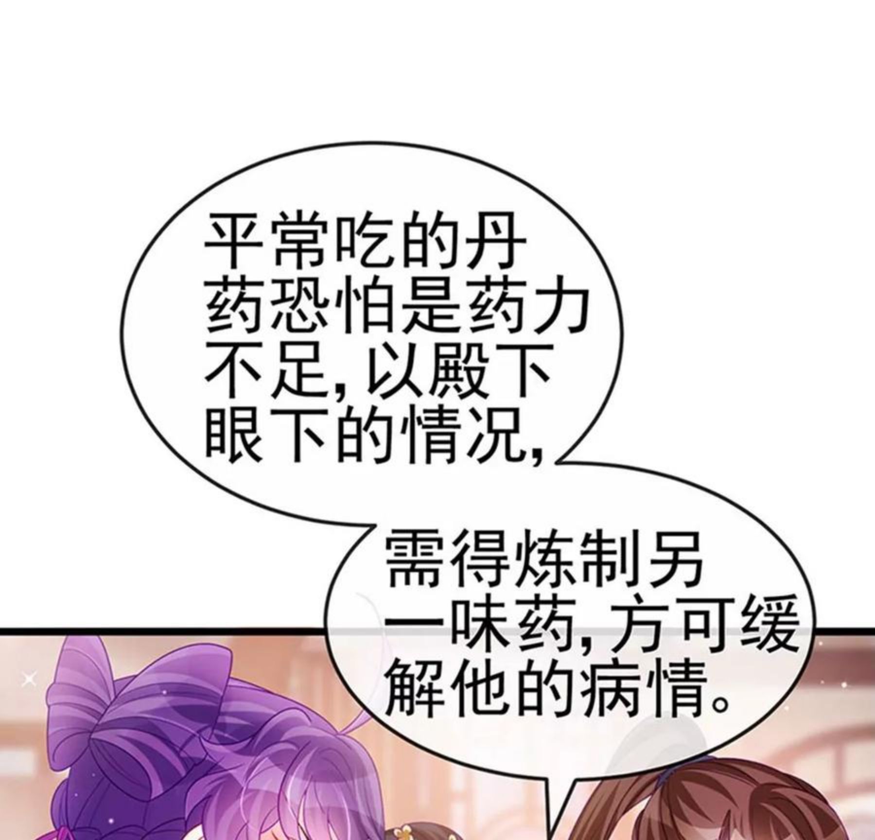 军火女凰（凤临天下）漫画,第133话 新情敌？救我的臭宝51图