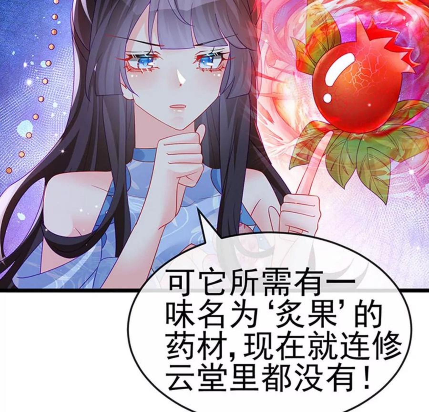 军火女凰（凤临天下）漫画,第133话 新情敌？救我的臭宝55图