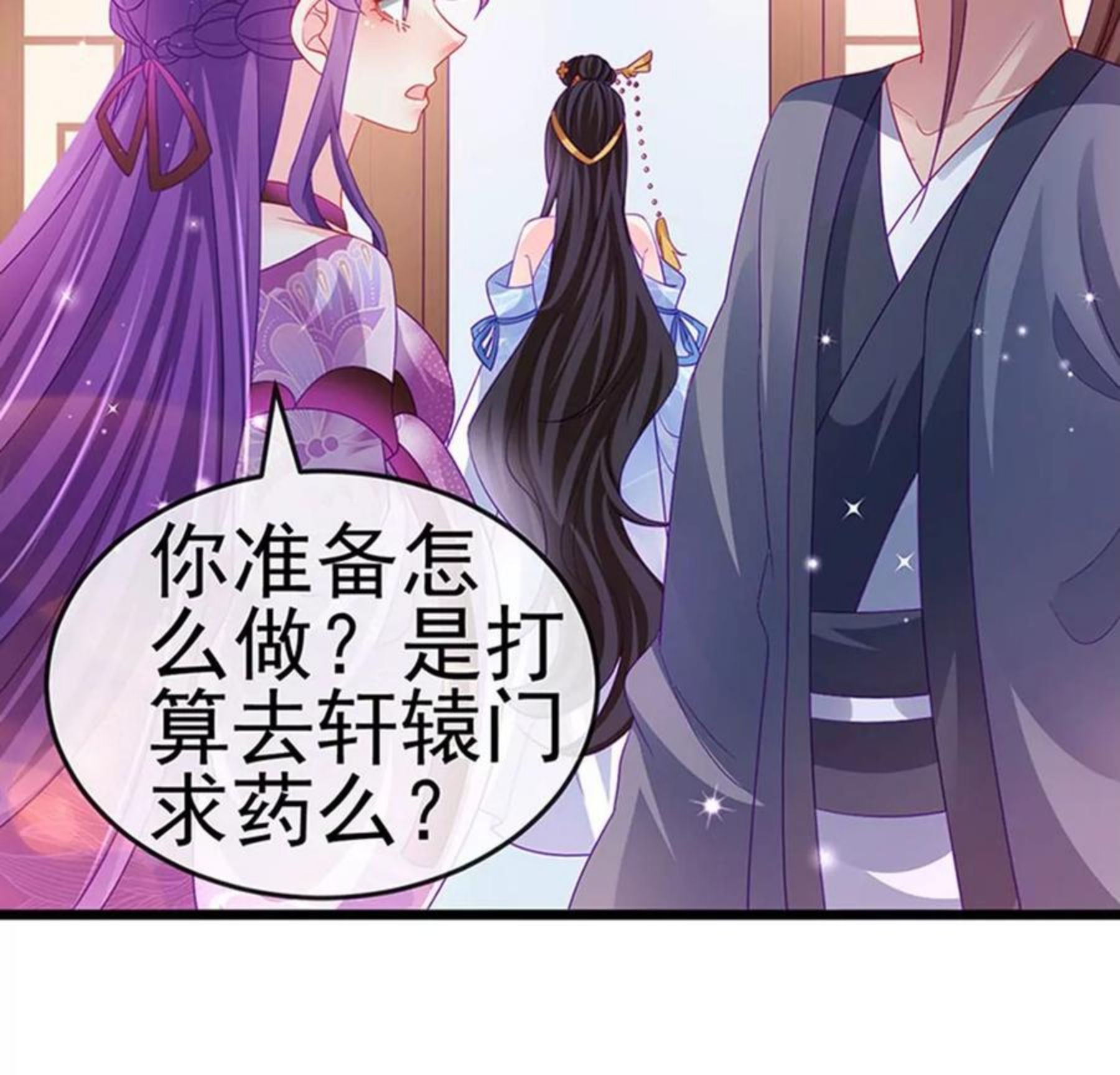 军火女凰（凤临天下）漫画,第133话 新情敌？救我的臭宝67图