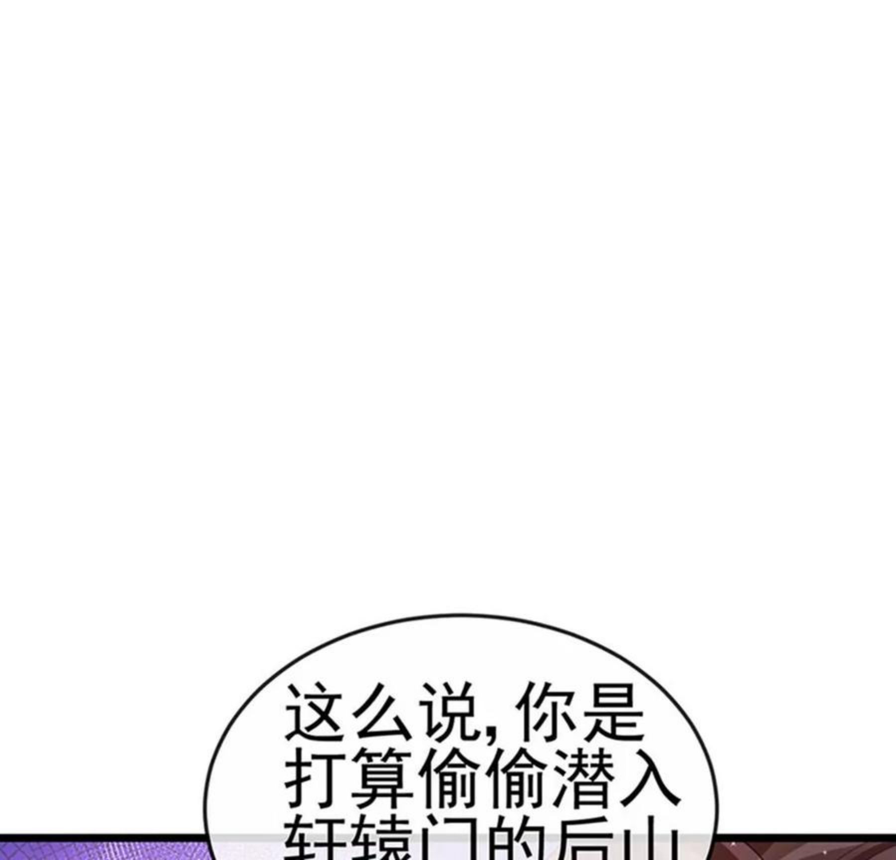 军火女凰（凤临天下）漫画,第133话 新情敌？救我的臭宝72图